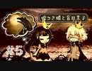 【実況】姫と絵本を歩くデートはじめまして【嘘つき姫と盲目王子】 part5
