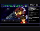 スパロボIMPACT 450ターン以内にクリア 宇宙編シーン4-2