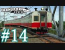 【Transport Fever】ゆっくり交通経営録2 Part14