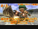 【FF11】2019-11-06　ゴブリンの不思議箱・SPキーx99　#13