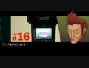 Travis Strikes Again: No More Heroes【ノーモアヒーローズ】実況#16