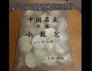 タカハシの一分中華食材百科#88『此処からまた新しい扉を開けるよ！明日へ向かう新たな旅路へ向け背中を押す幸せの青い冷凍中華食材』