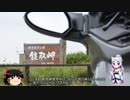 【東北イタコ車載】 2019 夏 北海道ツーリング Part13