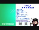 【初音ミク】Tatsu Pベスト 2019【ボカロオリジナル曲】