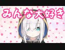 アルスが大好きって言うだけの動画