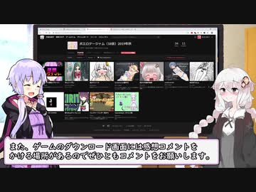 【閉会式】ボイロのえっちなゲーム全１０個できたよ！！【ボエロゲージャム】