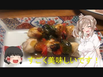 ざっくり料理を作っていくよ！！（焼き鳥編）