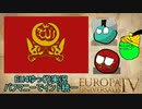 【EU4】バフマニーでインド統一 Part4【ゆっくり実況】