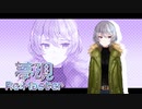 【実況】わたしたちの"世界"が、出来るまで―『夢現Re:Master』 第35話