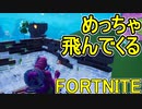 おそらく中級者のフォートナイト実況プレイPart171【Switch版Fortnite】