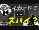 【ホラー×人狼×脱出ゲーム#14】ボディーガード？それともスパイ？ 奴の正体は一体…【Minecraft】
