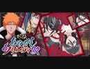BLEACH ブレソル実況 part1573(外伝あやかしソサエティ双 後編)