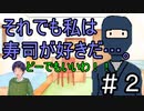 【フリゲ実況の】日本をよく知らないナンシーが作った和風ホラーゲーム【時間だ】その２