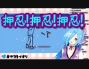 カラテ家となり、実戦中に成長していくヤマトイオリ