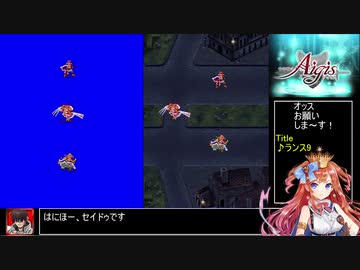 【千年戦争アイギス】９９％戦争Alice【ゆっくり実況】Part24