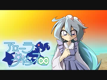 【ポケモンUSM】アローラタイムス！∞‐Part8‐【ゆっくり実況】