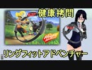 【ringfit adventure】拷問の輪と冒険の旅　リングフィットアドベンチャー【Vtuber/シュピンネ】