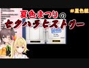 【やべぇ奴】夏色まつりのセクハラヒストリー【にじさんじ】【ホロライブ】