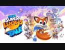 【Switch DLゲーほぼ日実況#591】「New Super Lucky's Tale」体験版【Ciao_Ringoのショートショート】