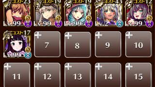 【千年戦争アイギス】英傑の塔 第15階層 ☆3 隠密無し 98420pt