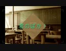 君のばか！