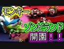 渋谷に負けるな！ひっくり返せ！暴徒達のゾンビリベンジ！（ゾンビツナミ）（マイナーゲーム実況）