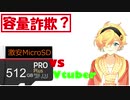 【詐欺商品】メルカリで買った激安MicroSDカードがやっぱり詐欺でした..