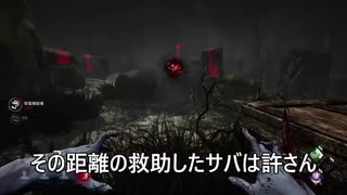 Dead by Daylight_救助意識高すぎ