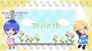 【Bob×ハルカ】コトバのうた