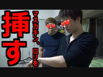 マスカキンが自分のTNTN♪にロリを挿しはじめたwww