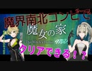 【魔女の家MV】九条茘枝様とカエルのタグーまとめ