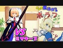 とある魔法使いのポケライフ最終回【VSミサキーヌさん】