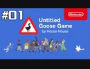 Untitled Goose Gameを実況part1