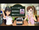 アイドル達が路面電車を運転するようです　part37（後編）