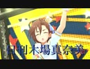 日刊木場真奈美 第896号 「Wonder goes on!!」