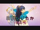 日刊ひびたか第1846号 「隣に･･･」