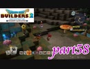 地下に棲む女性オンバ【ドラゴンクエストビルダーズ2実況part58】