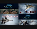 Ace Combat 7 Extra72 バトルロイヤル アイシールド氏とのタイマン総集編