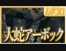 【任天堂信者が挑む】バイオハザードを今更初見プレイ_Part10【実況】