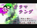 [mugen]戦況を掴め！毎戦ランク交代式大会part31[狂中位⇔狂上位・狂最上位]