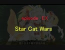 FGO超高難易度　セイバーウォーズ２episodeキャット