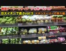 ジョホールバルAEON③「イオンスーパーの実力編」
