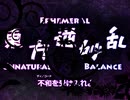 東方逆妙乱　〜 Ephemeral Unnatural Balance PV