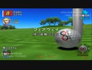 【みんごる神降臨】TASさんがみんなのGOLF4のワンダーランドCCをローズでプレイ【TASさんの休日】