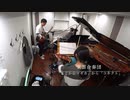 【演奏してみた】「魔法少女まどか☆マギカ」から「コネクト」【スタジオリハーサル】