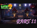 6階というより異世界【ルイージマンション3実況part11】