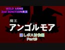 【WA2】どんなときでもひとりじゃないRPGを実況プレイ　Part94