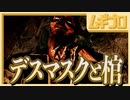 【任天堂信者が挑む】バイオハザードを今更初見プレイ_Part11【実況】