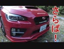 ～紅いＶＡＢを走らせて～Ｐａｒｔ１０６【重大発表】