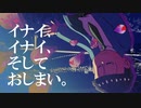 【卓ゲ松さんCoC】イナイ、イナイ、そして、おしまい。その３